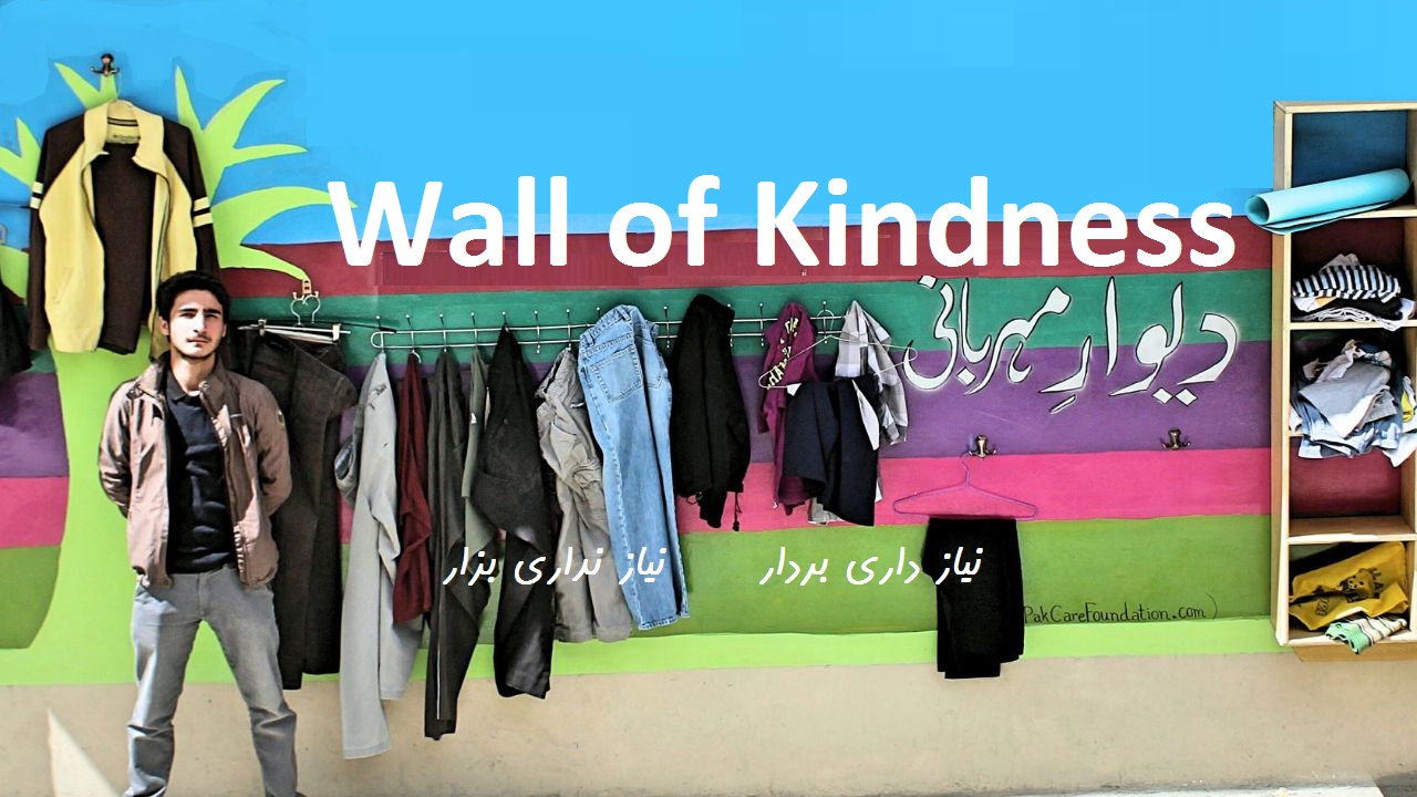 Picture for category ٌٌWall of Kindness